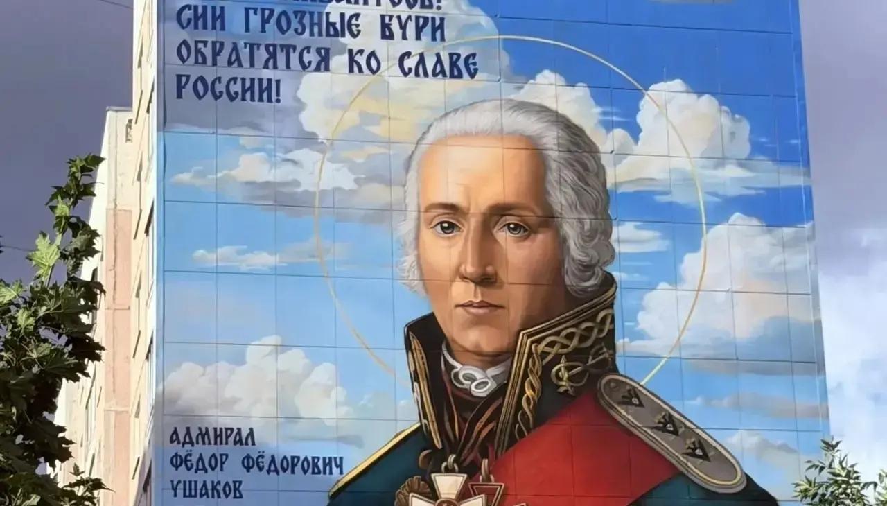 Афиша мероприятий к 25-летию канонизации Фёдора Ушакова
