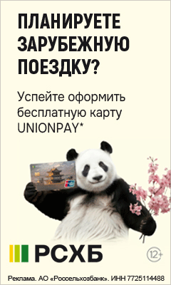Россельхозбанк