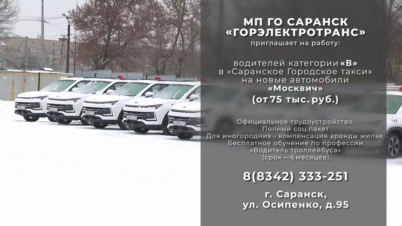 Вакансии: МП ГО Саранск «ГОРЭЛЕКТРОТРАНС» 