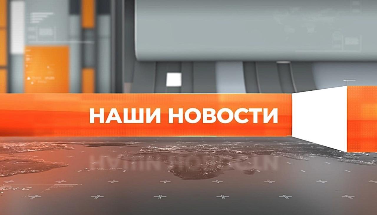 ▶️ Видеоновости | 10 августа 2026 года