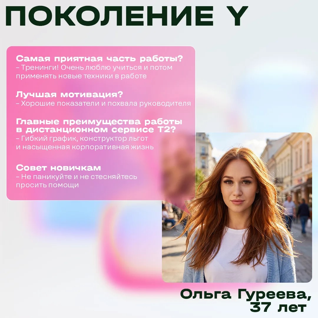 Фото: Т2